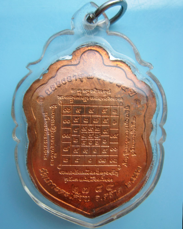 เหรียญเสมา 7 รอบ หลวงปู่บัว ถามโก วัดเกาะตะเคียน จ.ตราด เนื้อทองแดง ปี 2553 พร้อมกล่องเดิม