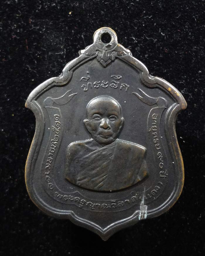 เหรียญหลวงพ่อแดง วัดเขาบันไดอิฐ รุ่นแม่ทัพ บล็อคไม่มีดาว (ท้อปสุด) ปี 2511 เนื้อฝาบาตรรมดำ