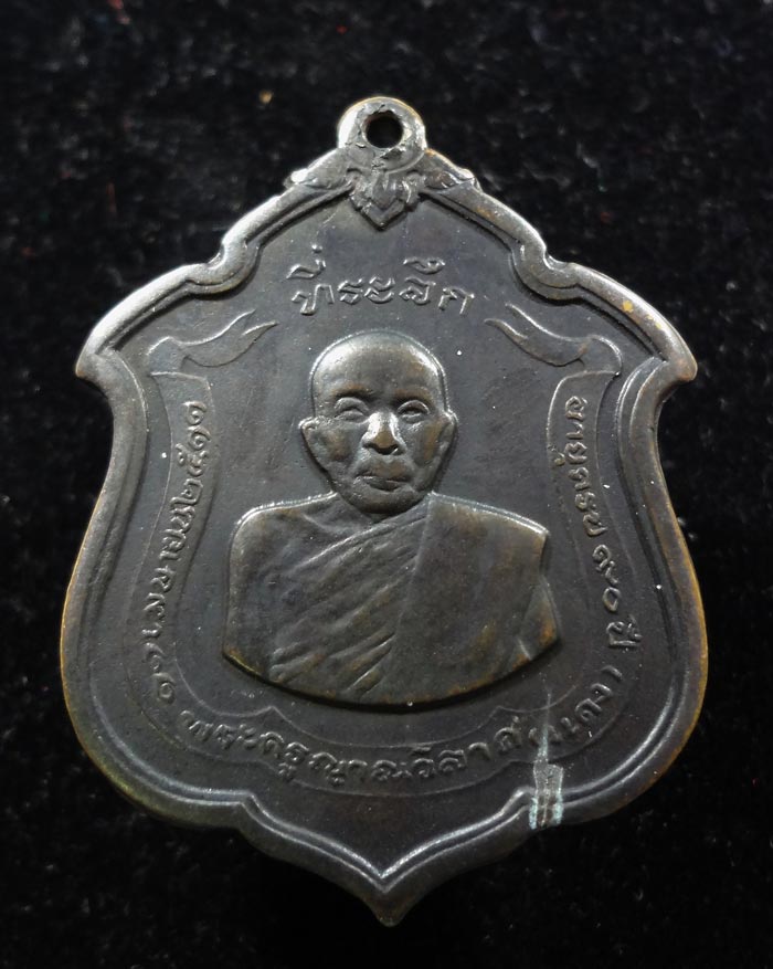 เหรียญหลวงพ่อแดง วัดเขาบันไดอิฐ รุ่นแม่ทัพ บล็อคไม่มีดาว (ท้อปสุด) ปี 2511 เนื้อฝาบาตรรมดำ