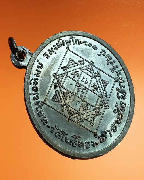 เหรียญกลมสารพัดนึก หลวงพ่อทิพย์ ปี 2517