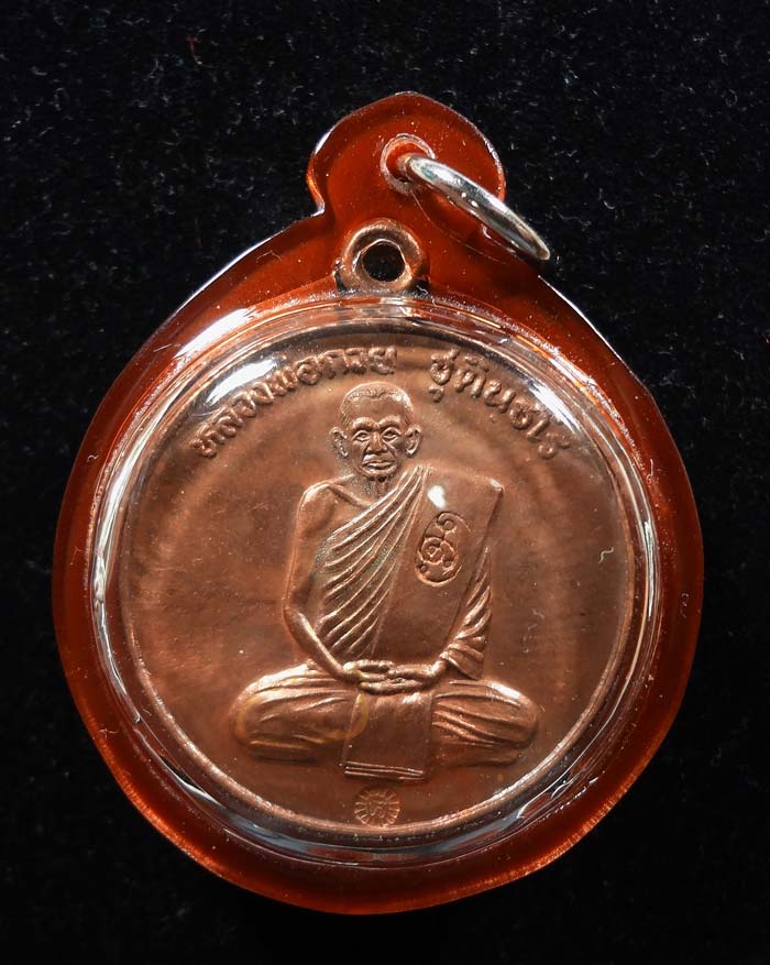 เหรียญปลดหนี้ หลวงพ่อกวย หลังยันต์มงกุฏพระเจ้า หลวงปู่หมุนปลุกเสก ปี43 ตอก 2 โค้ด ออกวัดซับลำใย