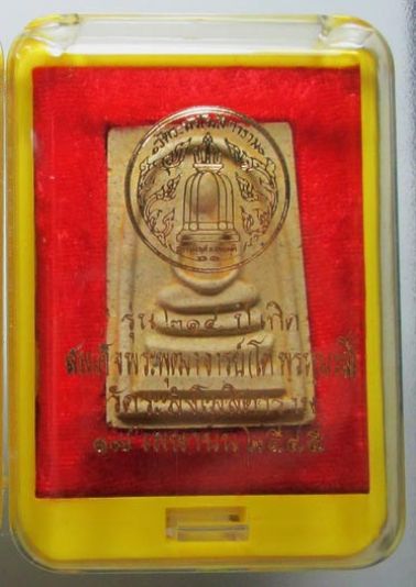 พระสมเด็จวัดระฆัง รุ่น 214 ปีเกิด พิมพ์นิยมเกศทะลุซุ้มแตกลายงา ปี 2545 พิธีใหญ่ หลวงปู่หมุน 