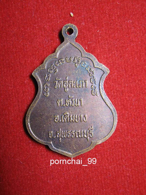 หลวงพ่ออู่ตะเภา สุพรรณบุรี