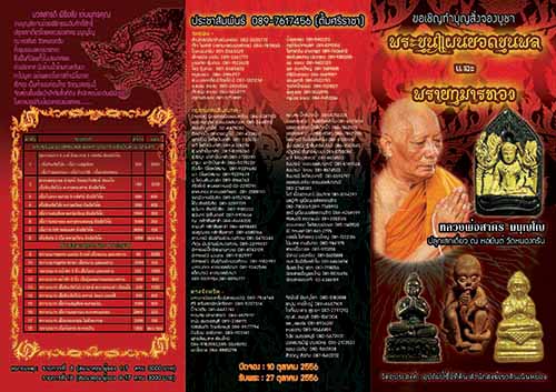 พรายกุมารทอง หลวงพ่อสาคร วัดหนองกรับ เนื้อว่านสบู่เลือด ตะกรุดเงิน เลข ๑๑๓๙ (เคาะเดียวครับ)