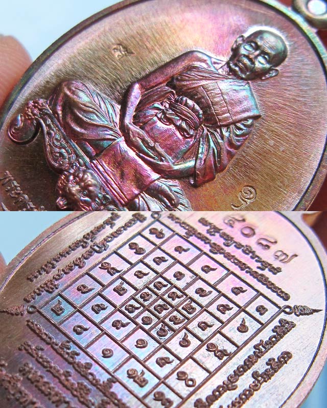 เหรียญมงคลมหาลาภ พิมพ์นั่งโต๊ะ เนื้อทองแดงรมมันปู หลวงปู่บัว ถามโก วัดศรีบรูพาราม จ.ตราด ปี ๒๕๕๙