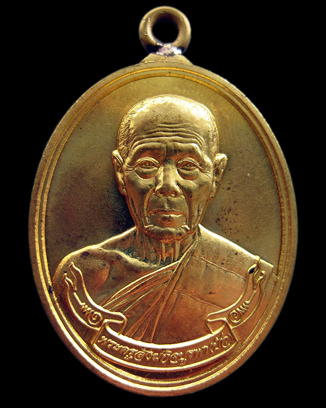 เหรียญห่วงเชื่อม รุ่นสร้างบารมี หลวงปู่บัว ถามโก วัดศรีบรูพาราม เนื้อทองเหลือง เลข ๔๓๒๖ กล่องเดิม