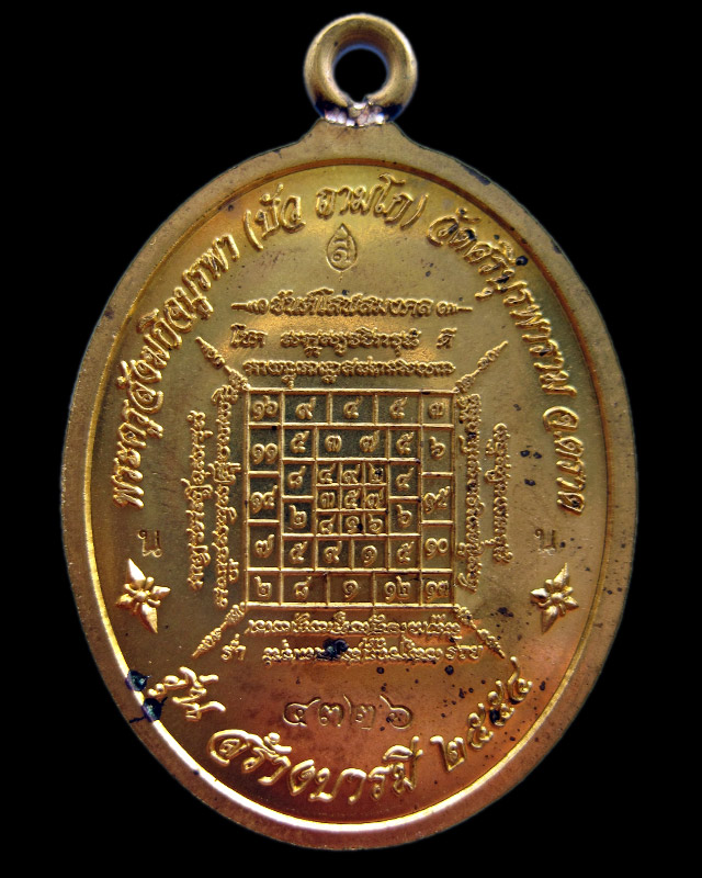 เหรียญห่วงเชื่อม รุ่นสร้างบารมี หลวงปู่บัว ถามโก วัดศรีบรูพาราม เนื้อทองเหลือง เลข ๔๓๒๖ กล่องเดิม
