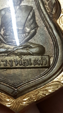 เหรียญหลวงพ่อเฒ่า วัดค้างคาว รุ่นแรก หลวงพ่อกวยเสก