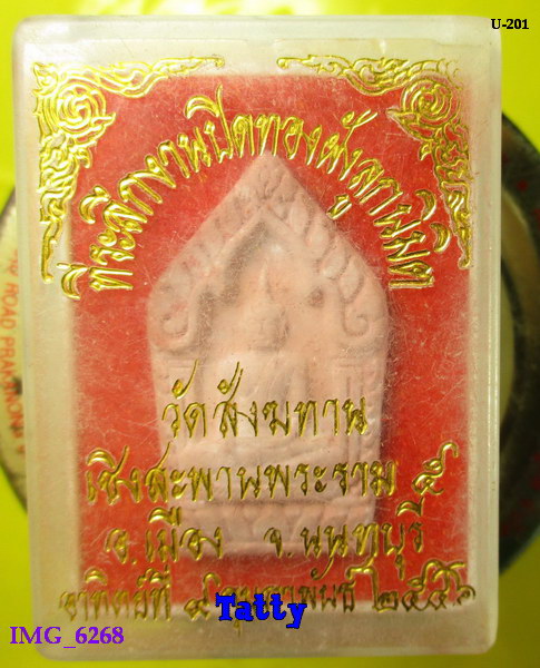 หลวงพ่อโต วัดสังฆทาน นนทบุรี ปี2546 หลวงปู่สังวาลย์ หลวงพ่อสนองเสก