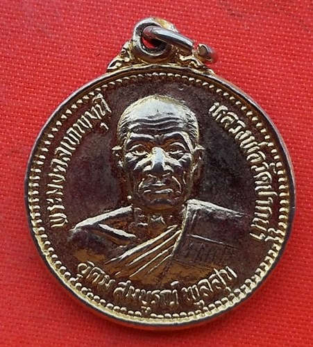 เริ่ม 10 บาท กับ เหรียญหลวงพ่อวัดปากน้ำ   …ES208