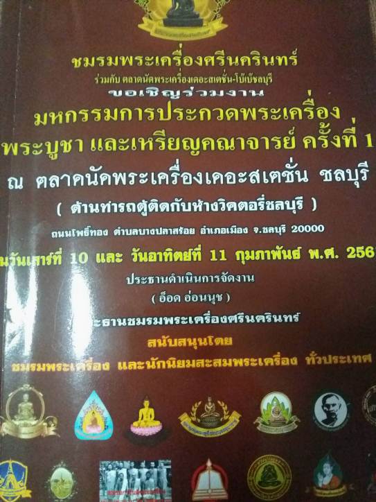 บัตรรับประกันพระแท้