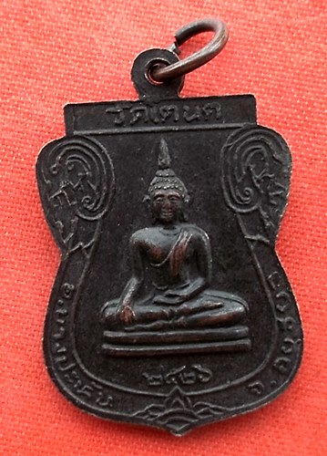 เริ่ม 10 บาท กับ เหรียญหลวงพ่อมาก จ.อยุธยา    …ES221