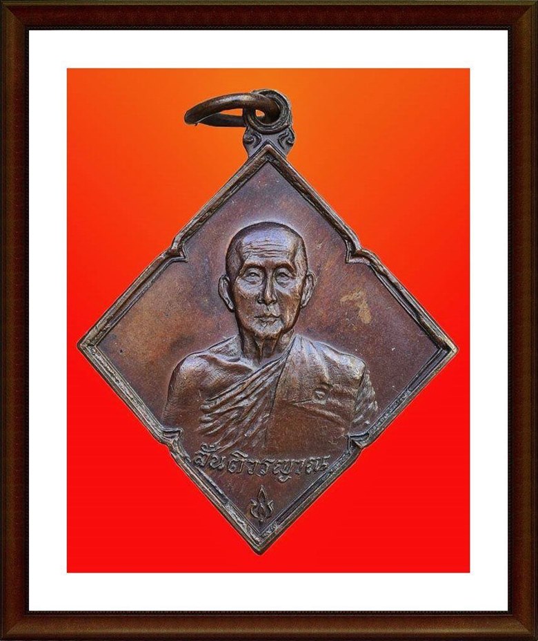 หลวงปู่สิม พุทธาจาโร วัดถ้ำผาปล่อง รุ่น ๙ ปี ๒๕๑๗