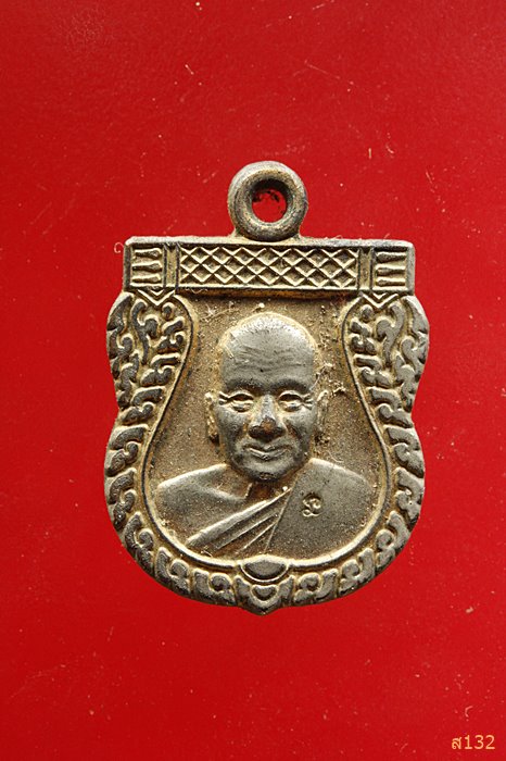 เหรียญเสมาเล็กหลวงพ่อเปิ่น วัดบางพระ จ.นครปฐม