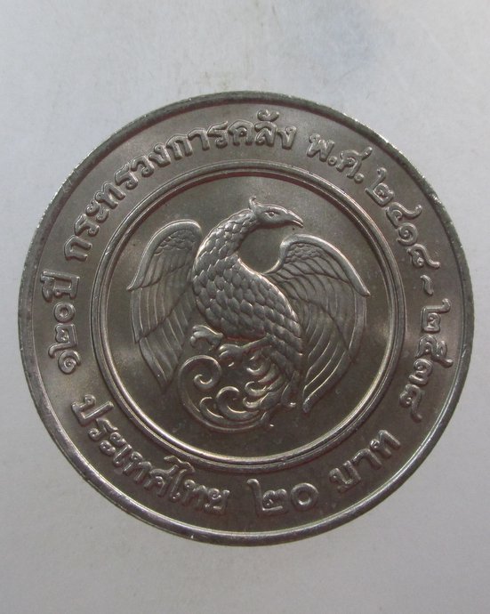 ๒๐ เหรียญที่ระลึก ๑๒๐ ปี กระทรวงการคลัง