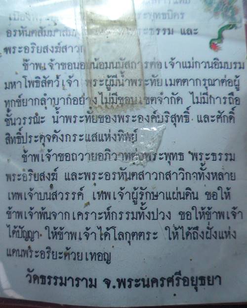 พระผงพระโพธิ์สัตว์กวนอิมพันมือ วัดธรรมาราม ที่ระลึกกฐิน55