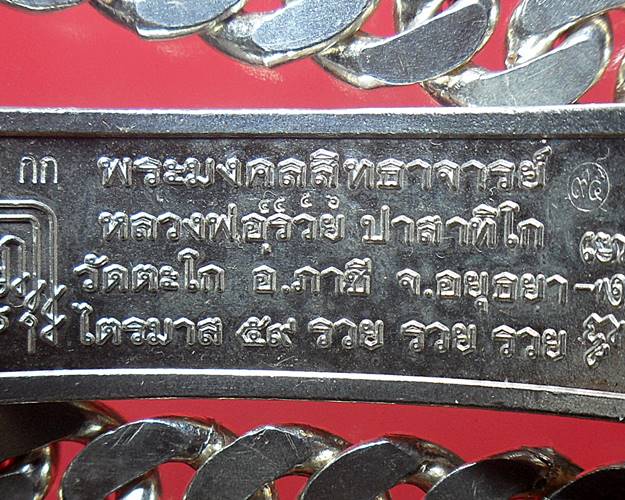 เลสข้อมือ4บาท ยอดนิยม หลวงพ่อรวย วัดตะโก อยุธยา ปี ๒๕๕๙ แยกชุดกรรมการ เนื้อเงินลงยาสีฟ้า(หน้าแดงนิยม