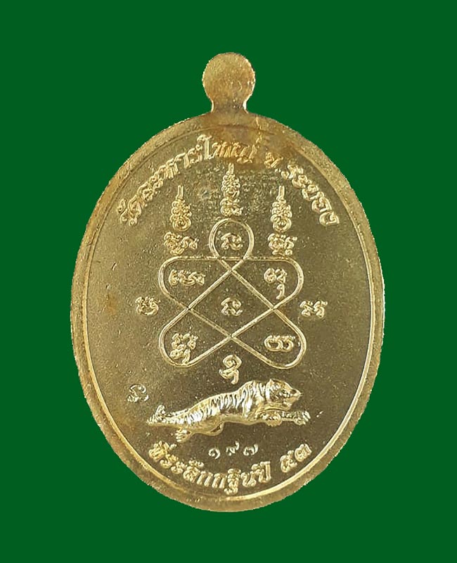 1 ใน 1000 *** เหรียญเจริญธรรม หลวงพ่อสิน วัดละหารใหญ่ จ.ระยอง ปี2553 เนื้อทองแดงกระไหล่ทองลงยาสีแดง