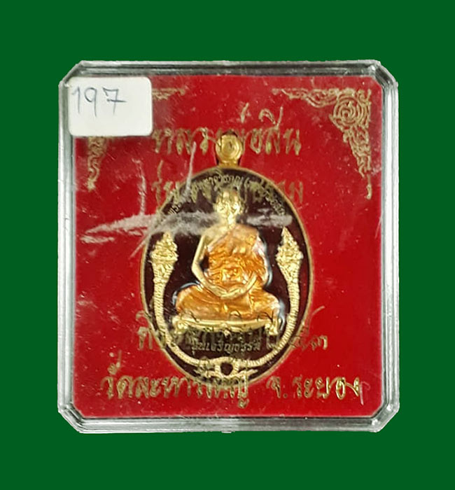 1 ใน 1000 *** เหรียญเจริญธรรม หลวงพ่อสิน วัดละหารใหญ่ จ.ระยอง ปี2553 เนื้อทองแดงกระไหล่ทองลงยาสีแดง