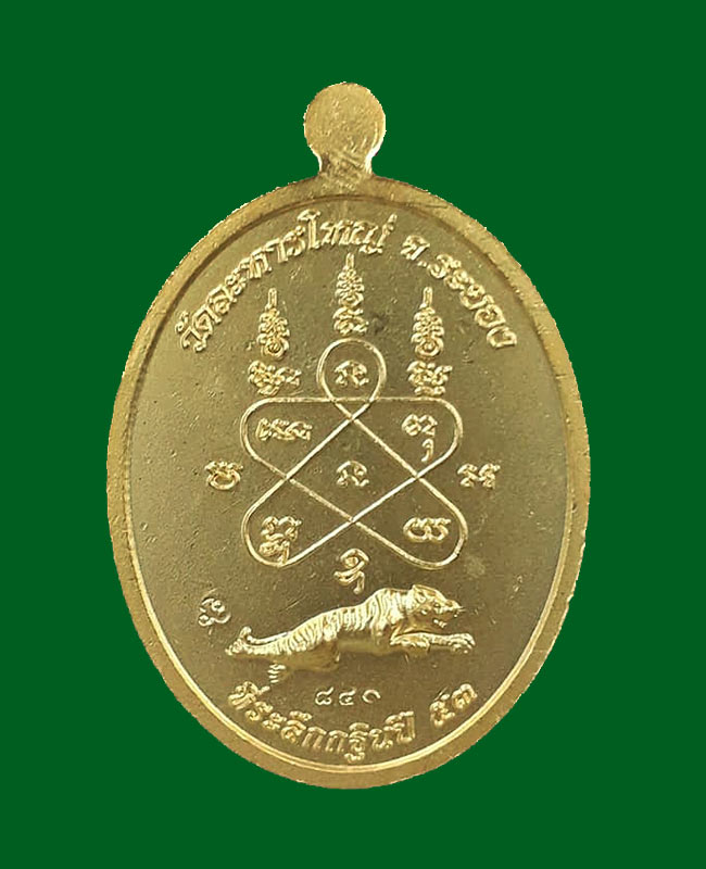  เหรียญเจริญธรรม หลวงพ่อสิน วัดละหารใหญ่ จ.ระยอง ปี2553  เนื้อทองแดงกระไหล่ทองลงยาสีเขียว