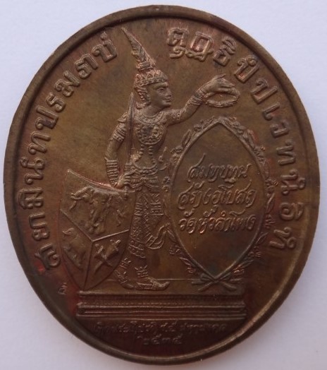 เหรียญ ร5 วัดหัวลำโพง เนื้อนวะ สวยๆ เคาะเดียว330