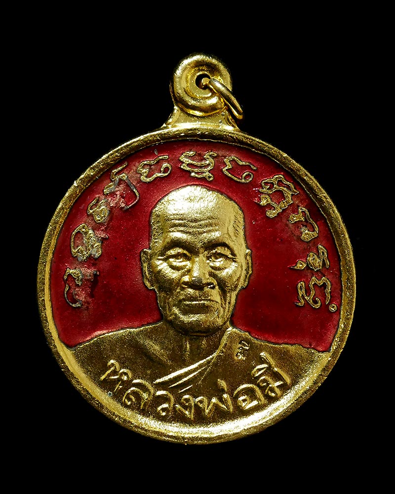 เหรียญธรรมจักรใหญ่ หลวงพ่อมี วัดมารวิชัย จ.อยุธยา ปี ๒๕๓๕ เนื้อกะไหล่ทองลงยา