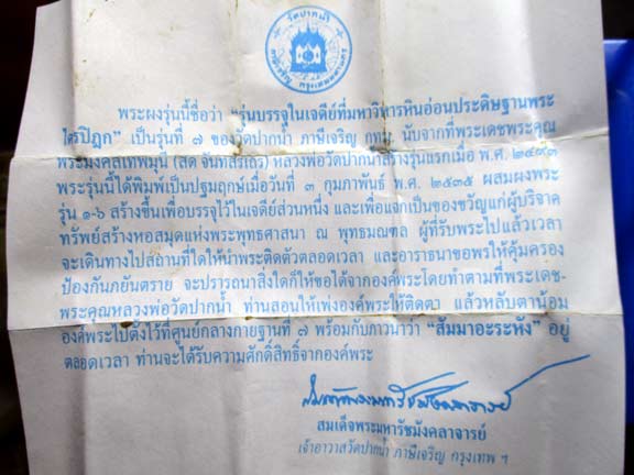 พระวัดปากน้ำ ไม่ทราบรุ่น พร้อมซองเดิม