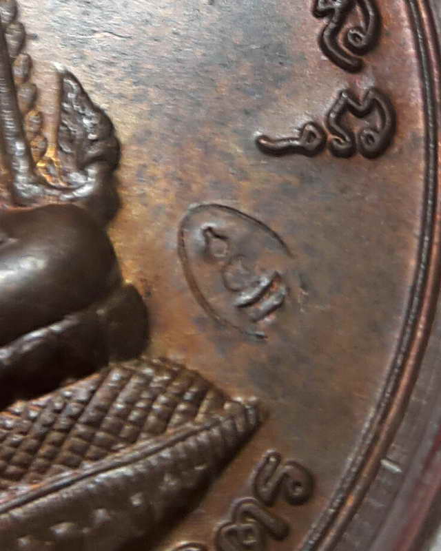 เหรียญบาตรน้ำมนต์เล็ก รุ่นพระพิจิตรปี2542-2543 พิธีใหญ่ หลวงปู่หมุนร่วมปลุกเสก