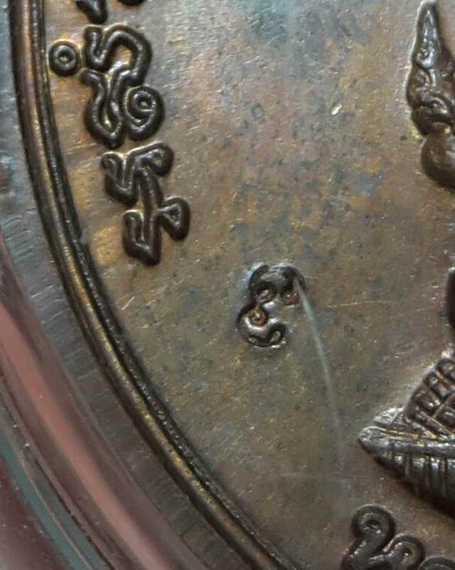 เหรียญบาตรน้ำมนต์เล็ก รุ่นพระพิจิตรปี2542-2543 พิธีใหญ่ หลวงปู่หมุนร่วมปลุกเสก