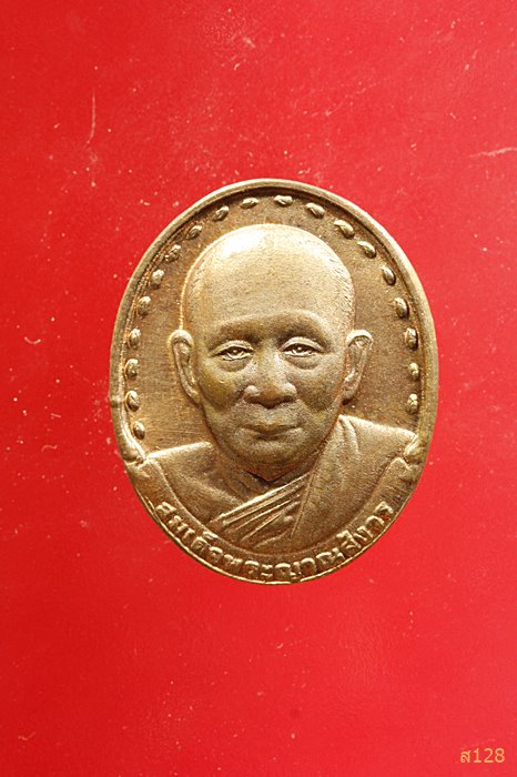 เหรียญสมเด็จพระญาณสังวร สมเด็จพระสังฆราช วัดบวรนิเวศ ฯ ปี 2534...../2