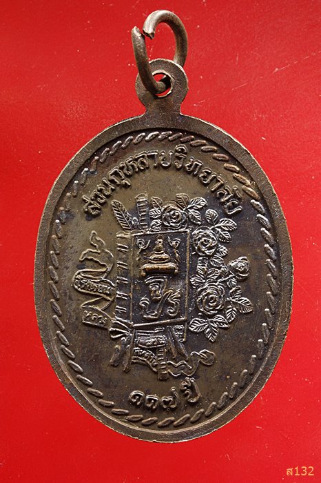 เหรียญ "พ่อปู่สวนกุหลาบ." โรงเรียนสวนกุหลาบวิทยาลัย ที่ระลึกฉลองครบรอบ ๑๑๗ ปี