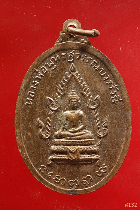 เหรียญพระครูวิชัยวุฒิคุณ (หลวงปู่ดี แห่งวัดสุวรรณาราม) อำเภอ พุทธมณฑล จังหวัด นครปฐม