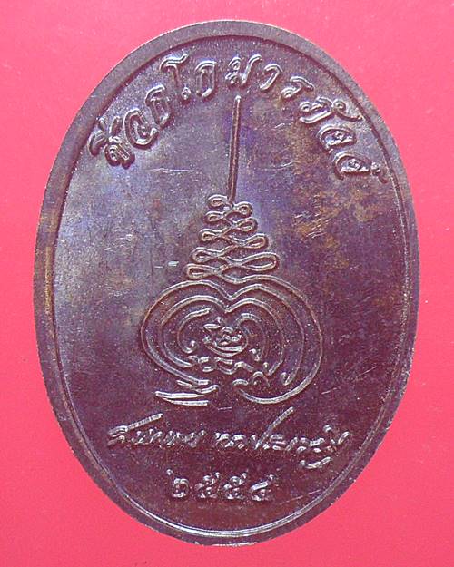 เหรียญรุ่นแรก หมอชีวก โกมารภัจจ์ หมอสมหมาย จัดสร้าง หลวงพ่อจรัญ วัดอัมพวัน อธิฐานจิตเดี่ยว ปี54 นวะ