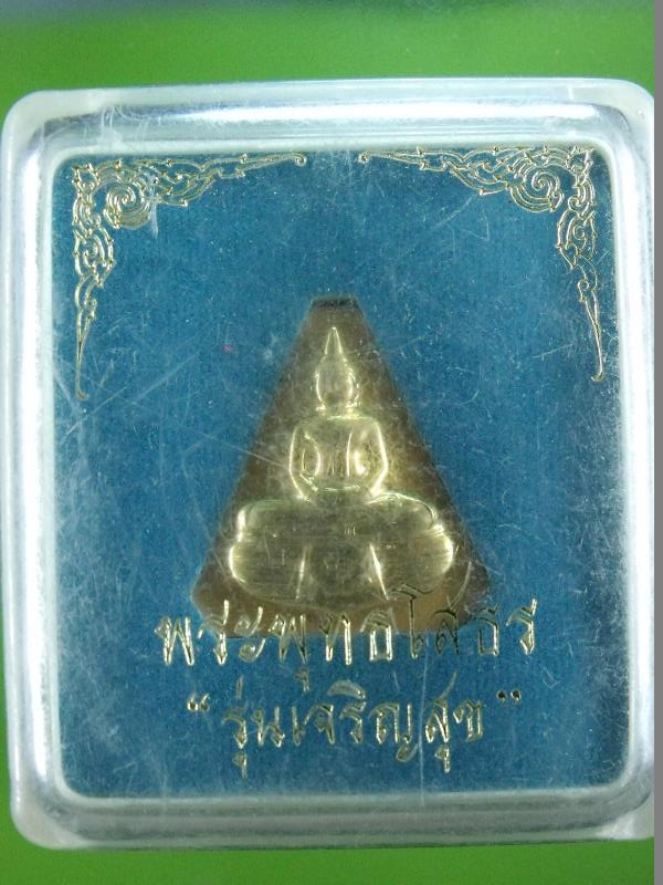 พระพุทธโสธร รุ่นเจริญสุข กล่องเดิม