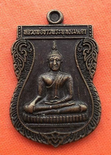 เริ่ม 10 บาท กับ เหรียญหลวงพ่อขาวพระพุทธเมตตา จ.แพร่  …ES267