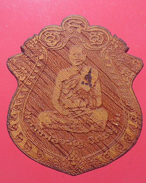 พระไม้แกะเลเซอร์ หลวงพ่อจรัญ วัดอัมพวัน สิงห์บุรี รุ่น ไม้มงคล