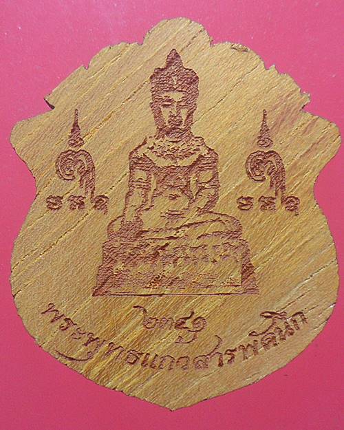 พระไม้แกะเลเซอร์ หลวงพ่อจรัญ วัดอัมพวัน สิงห์บุรี รุ่น ไม้มงคล