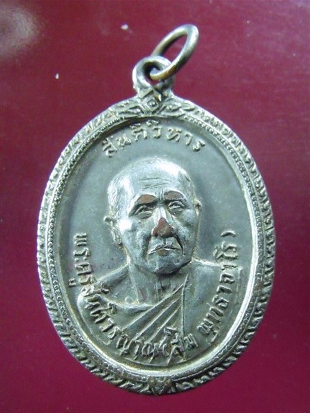 เหรียญหลวงปู่สิม พุทธาจาโร หลังอาจารย์มั่น B014 เคาะเดียว