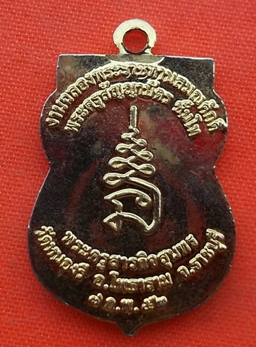 เริ่ม 10 บาท กับ เหรียญหลวงพ่อพุทธโสธร  …ES271