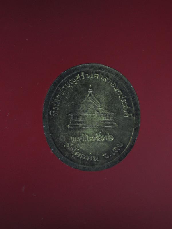 หรียญ(เล็ก)หลวงปู่ชอบ ที่ระลึกครบรอบ 92 ปี .วัดโคกมน จ.เลย ปี2536