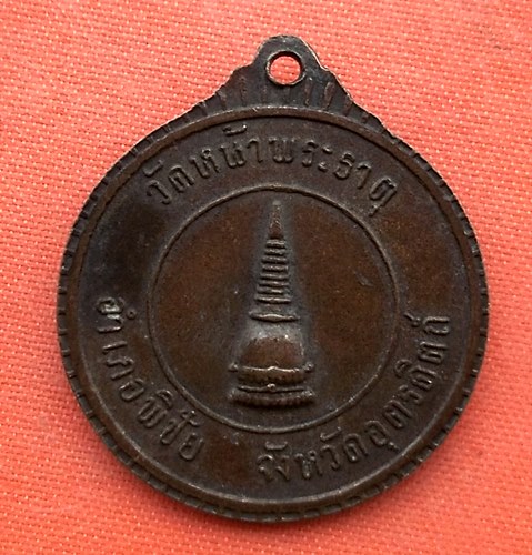 เริ่ม 10 บาท กับ เหรียญสมเด็จพระอริยวงศาคตญาณ จ.อุตรดิตถ์   …ES288
