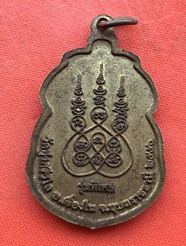เริ่ม 10 บาท กับ เหรียญหลวงพ่อพระพุทธวิเศษ จ.อุบลราชธานี   …ES330