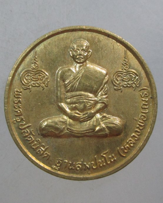 ๒๐ เหรียญพระครูปลัดนิสิต วัดซับน้อยธรรมรัศมี จ เพชรบูรณ์  กูผู้ชนะ