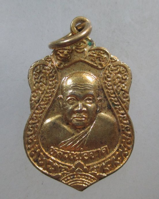 ๒๐ เหรียญเสมาเล็กหลวงพ่อจาด วัดบางกระเบา ปี๔๖