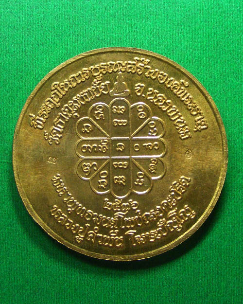  เหรียญบาตรน้ำมนต์รุ่นแรก ปี ๒๕๓๖  หลวงปู่คำพันธ์