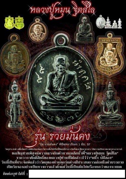 2เหรียญ เม็ดแตง หลวงปู่หมุน ปี2557+หลวงปู่แสน วัดบ้านหนองจิก จ.ศรีสะเกษ ปี2559 รุ่นมหาสมปรารถนา เนื้