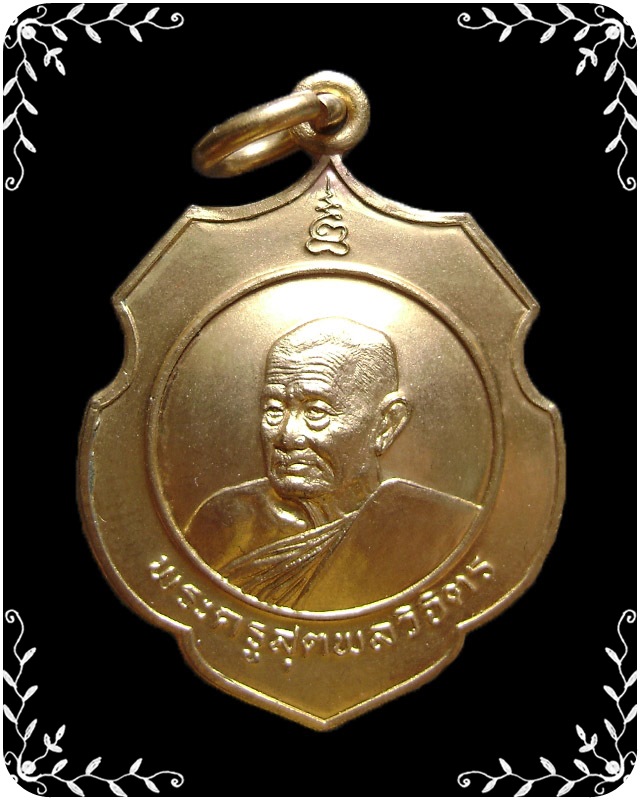 เหรียญหลวงปู่คร่ำ วัดวังหว้า รุ่นสรงน้ำ กะไหล่ทอง พิมพ์กรรมการ