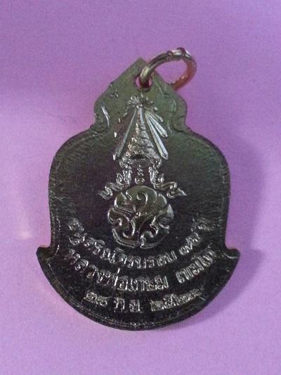 เหรียญหลวงพ่อเกษม เขมโก อนุสรณ์ครบรอบ ๓๕ ปีหลังพระปรมาภิไธยย่อ ภปร ปี๒๕๒๙ กระไหล่ทอง