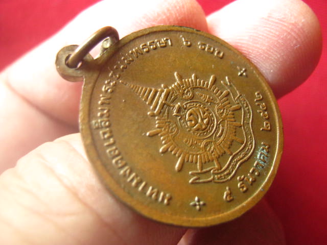 เหรียญรักาลที่ 9 มหามงคลเฉลิมพระชนมพรรษา 6 รอบ ปี 2542