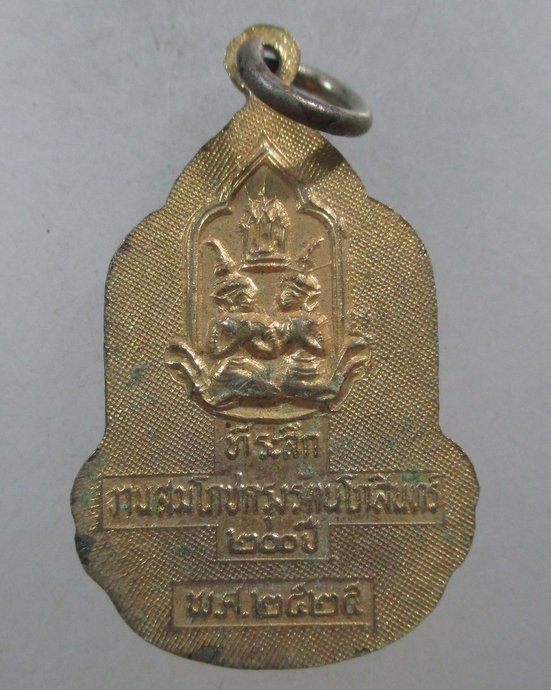๒๐ ล็อคเก็ตพระแก้วมรกต ที่ระลึกงานสมโภชกรุงรัตนโกสินทร์ ๒๐๐ ปี